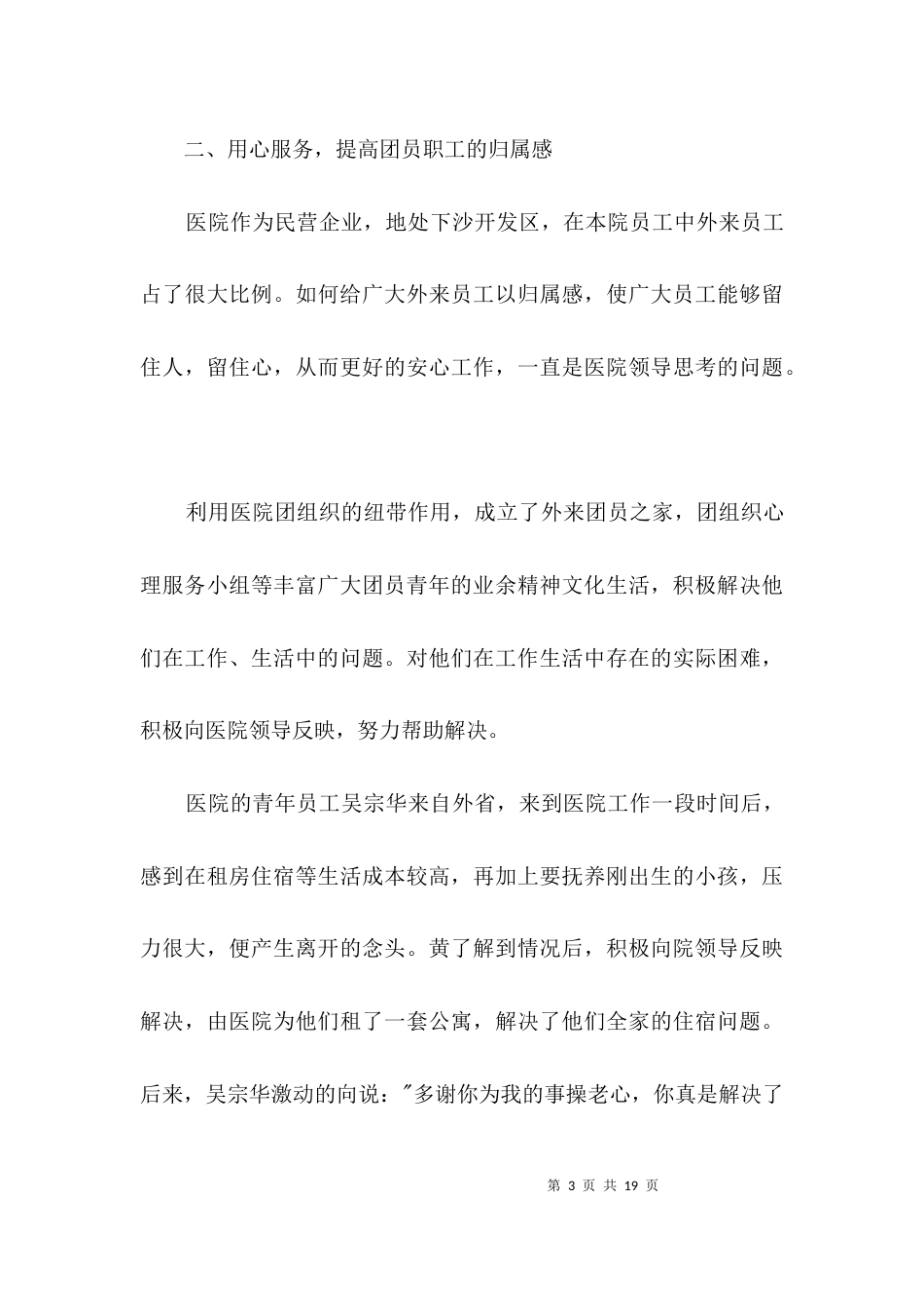 （精选）医院职工先进事迹材料3篇_第3页