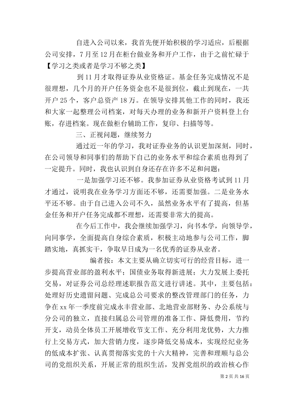 述职报告证券公司_第2页