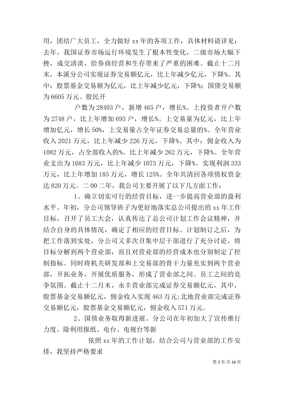 述职报告证券公司_第3页