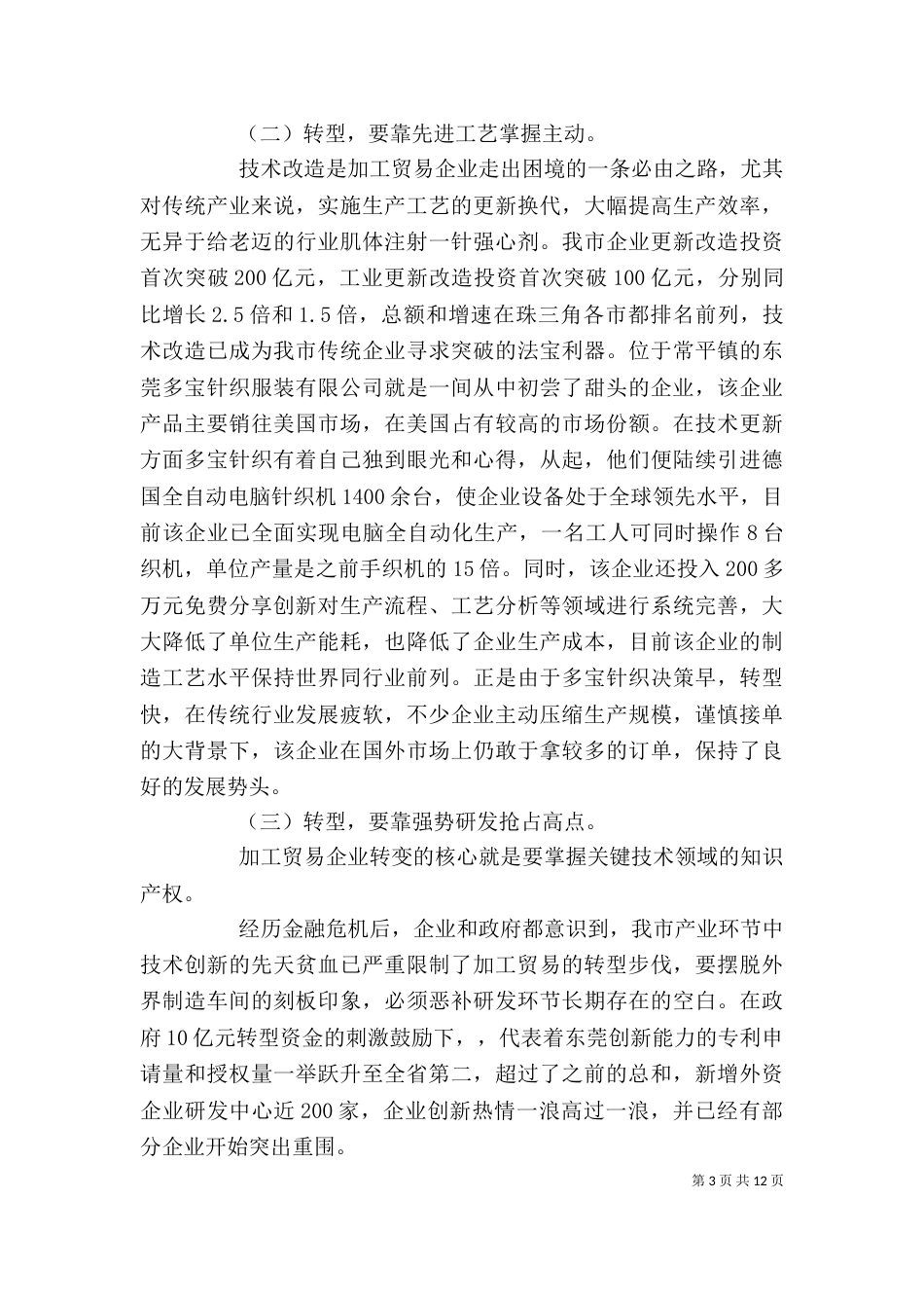 企业转型升级学习心得_第3页