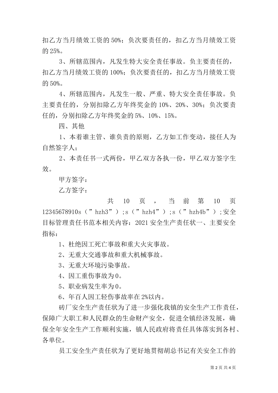 安全目标管理责任书范本（二）_第2页