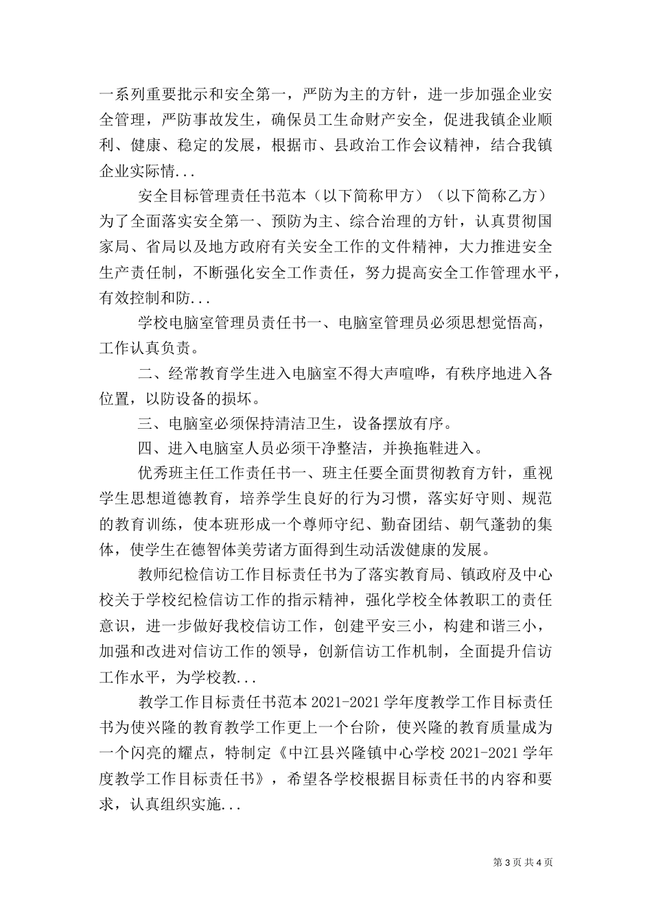 安全目标管理责任书范本（二）_第3页