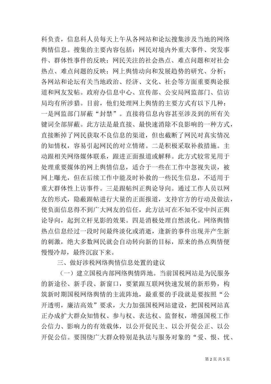 加强涉税信息应用心得体会（一）_第2页