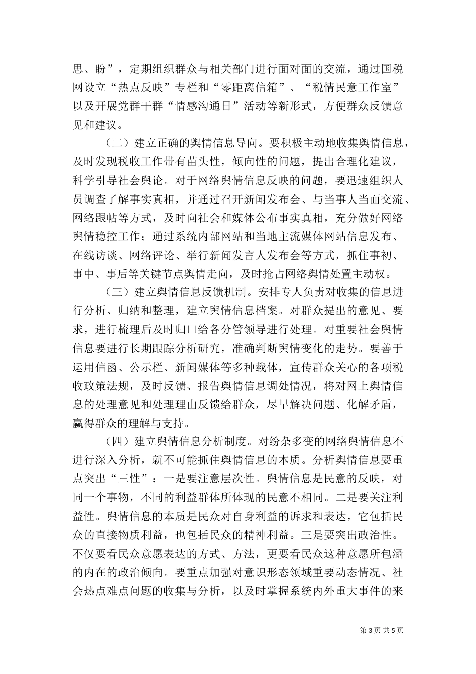 加强涉税信息应用心得体会（一）_第3页