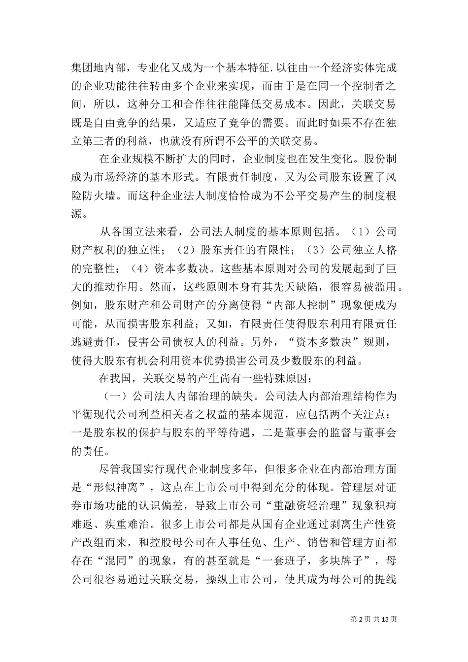银行信贷风险控制_第2页