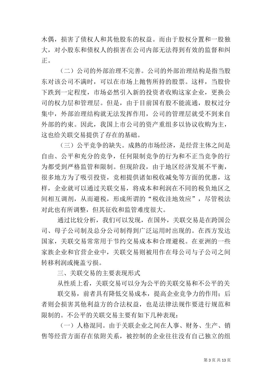 银行信贷风险控制_第3页