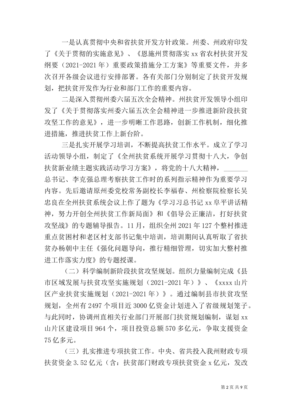 卫生院健康扶贫工作总结_第2页
