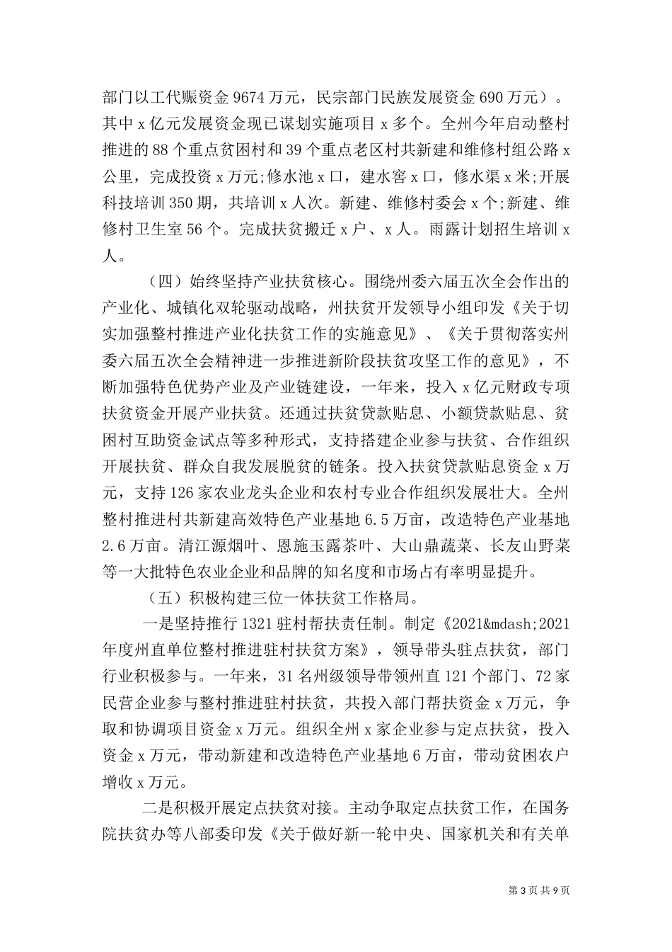 卫生院健康扶贫工作总结_第3页
