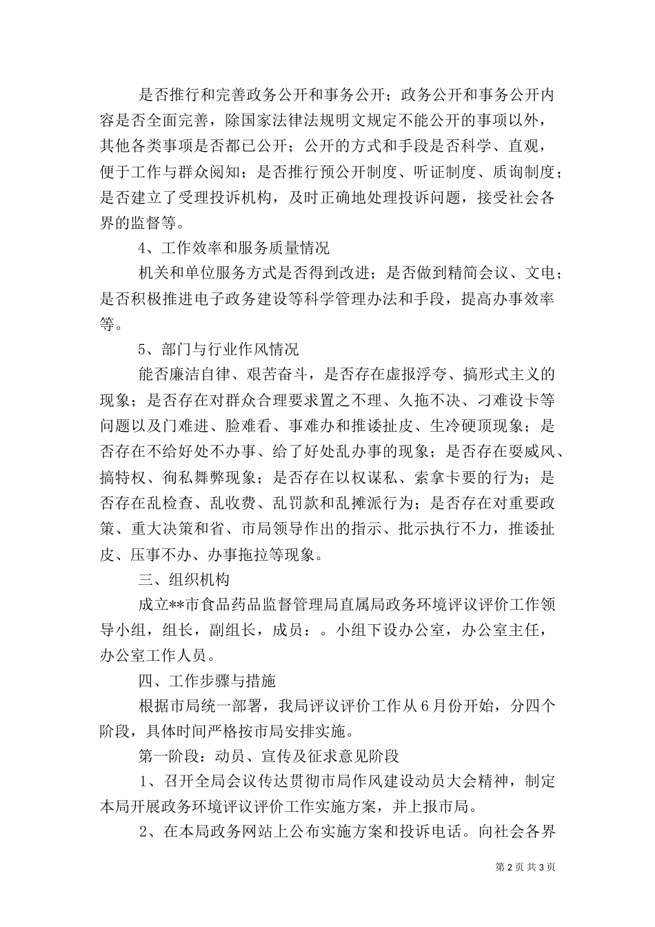 政务环境评议评价工作实施方案（一）_第2页