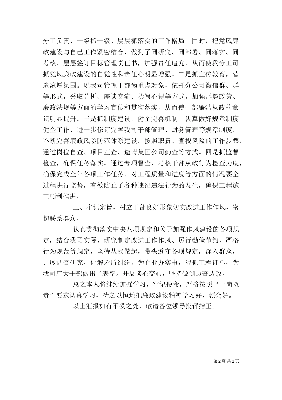 述纪述廉述作风个人报告_第2页