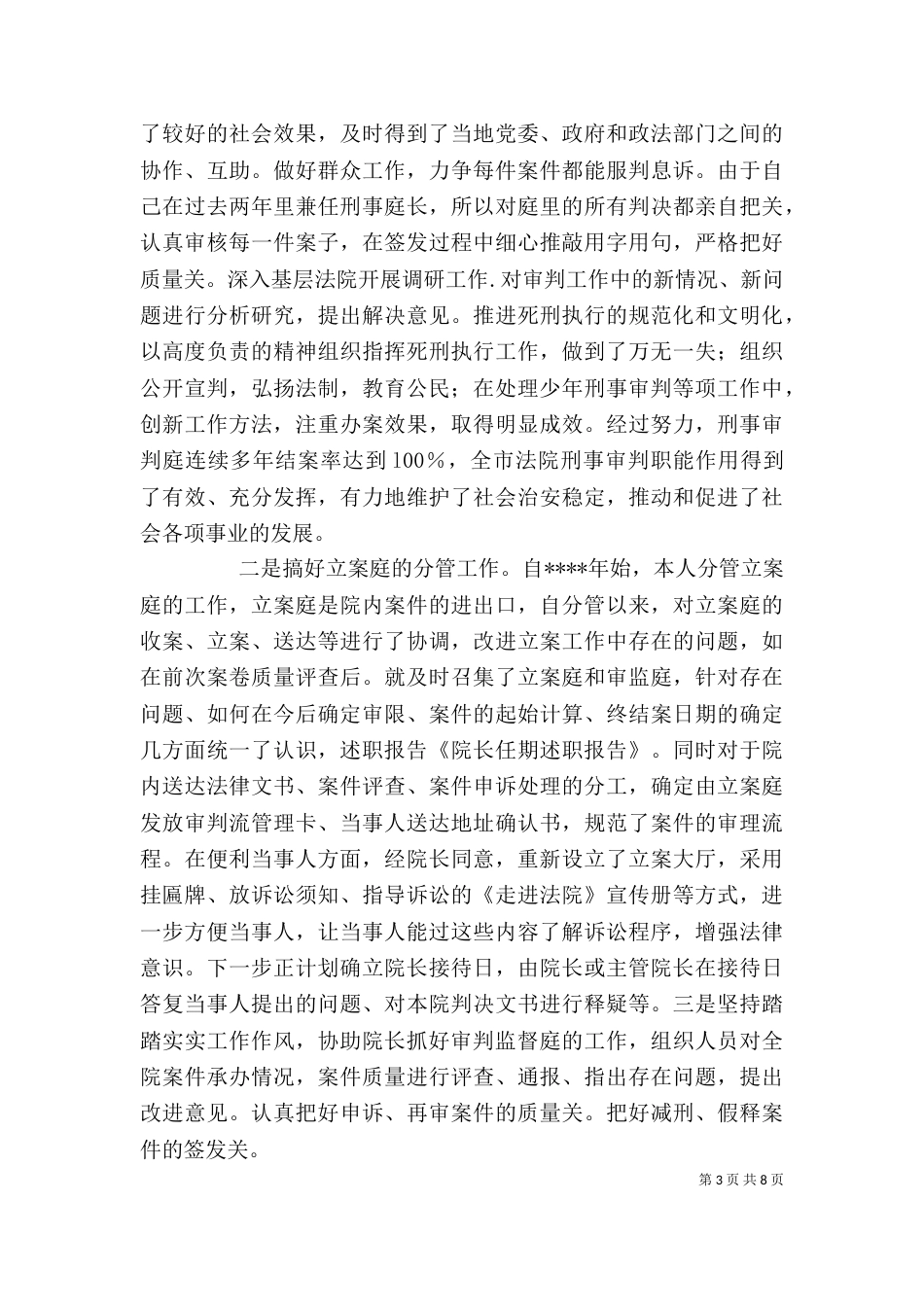 院长述职报告2021_第3页