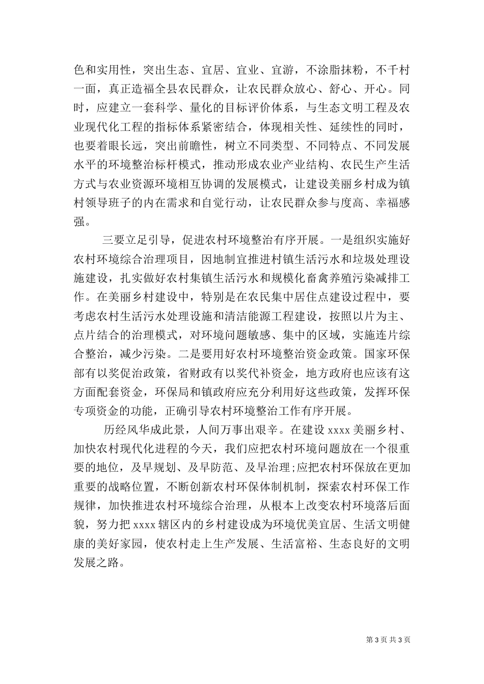 环境整治调研报告（七）_第3页