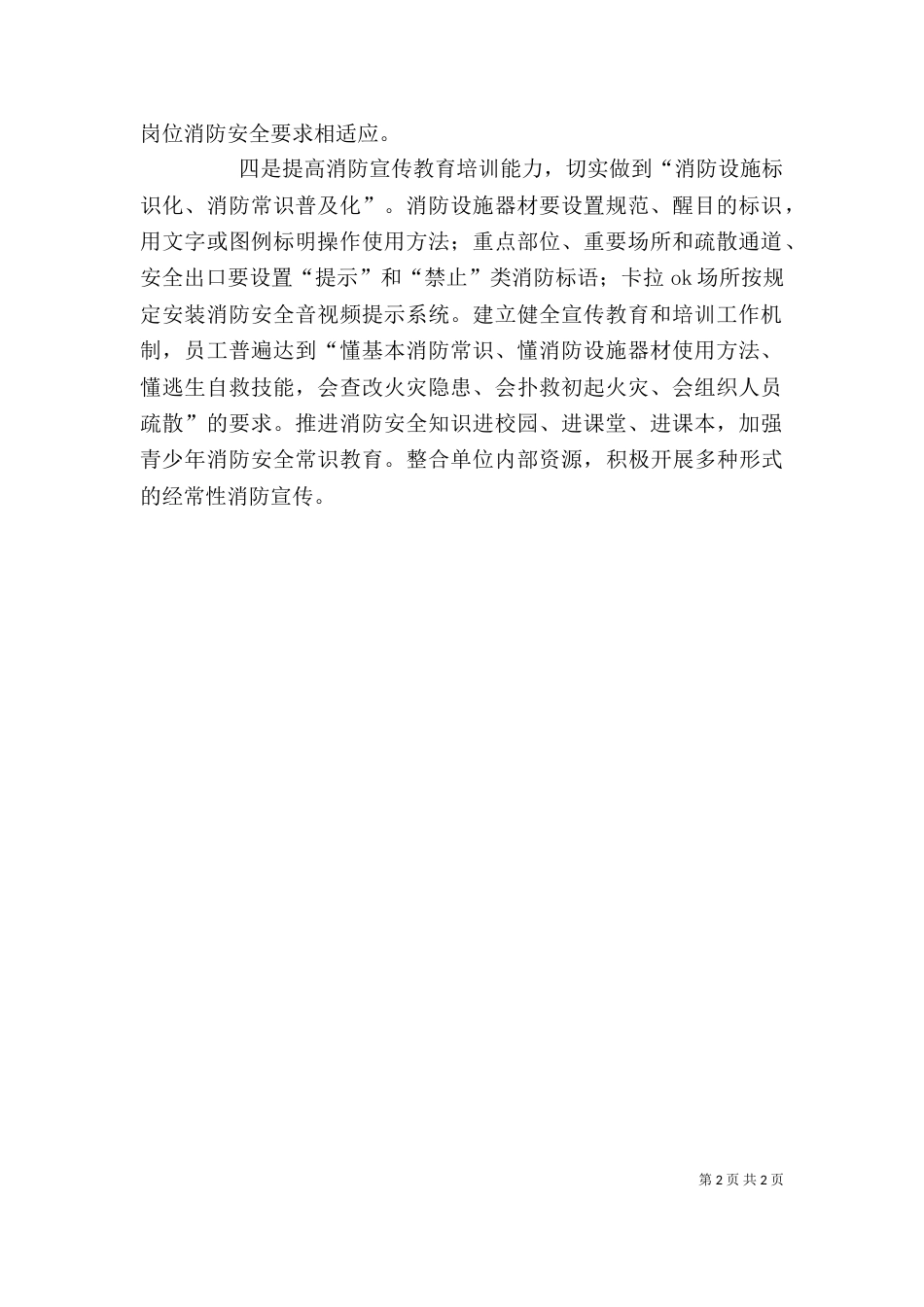 消防安全四个能力培训讲稿（一）_第2页