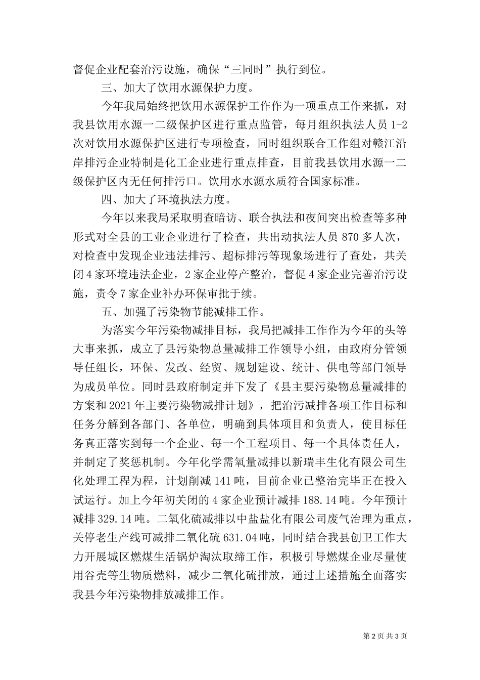 环保局监督检查汇报_第2页