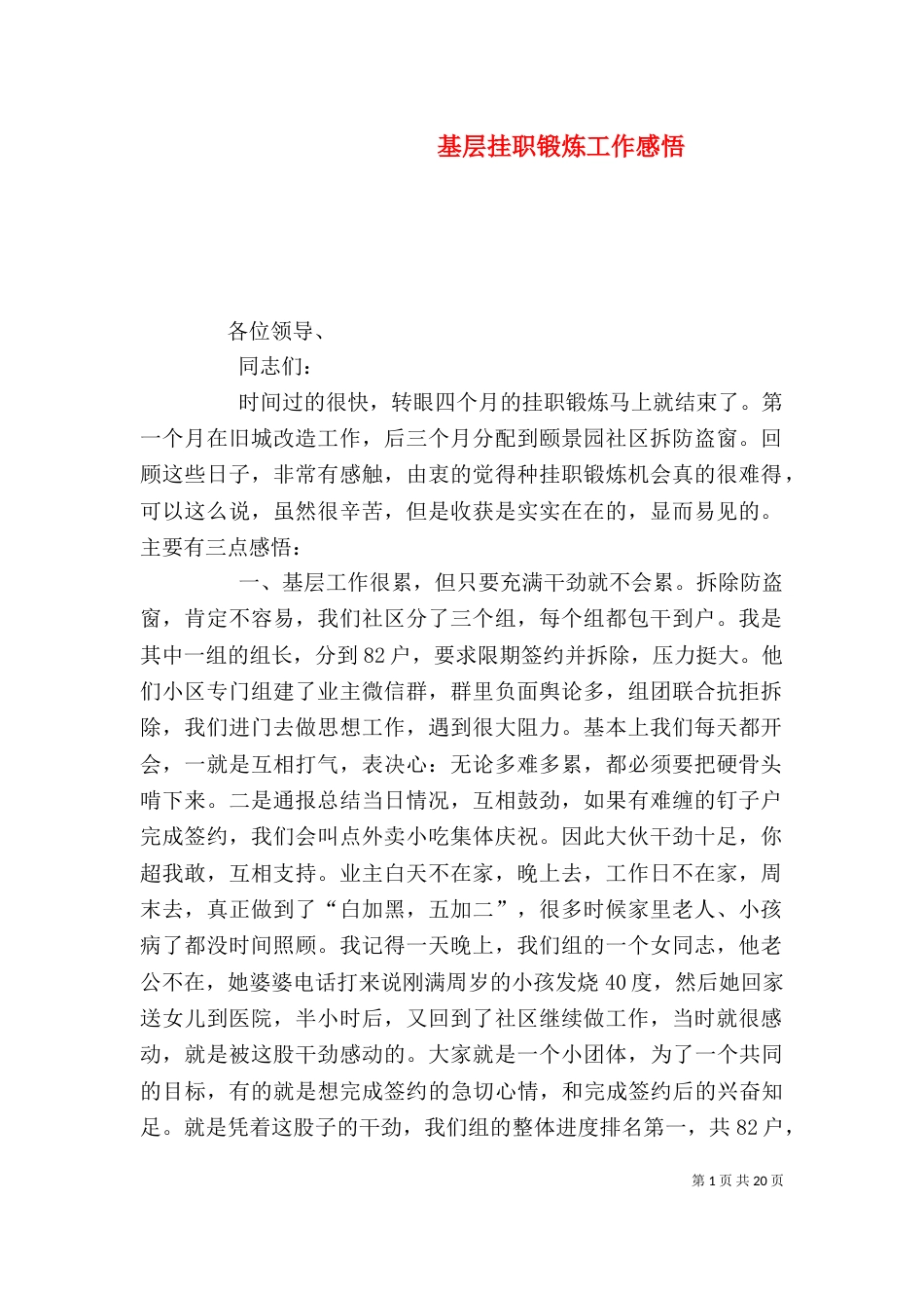 基层挂职锻炼工作感悟_第1页