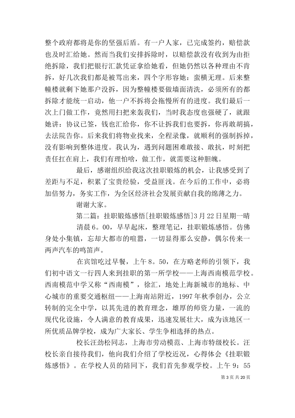 基层挂职锻炼工作感悟_第3页
