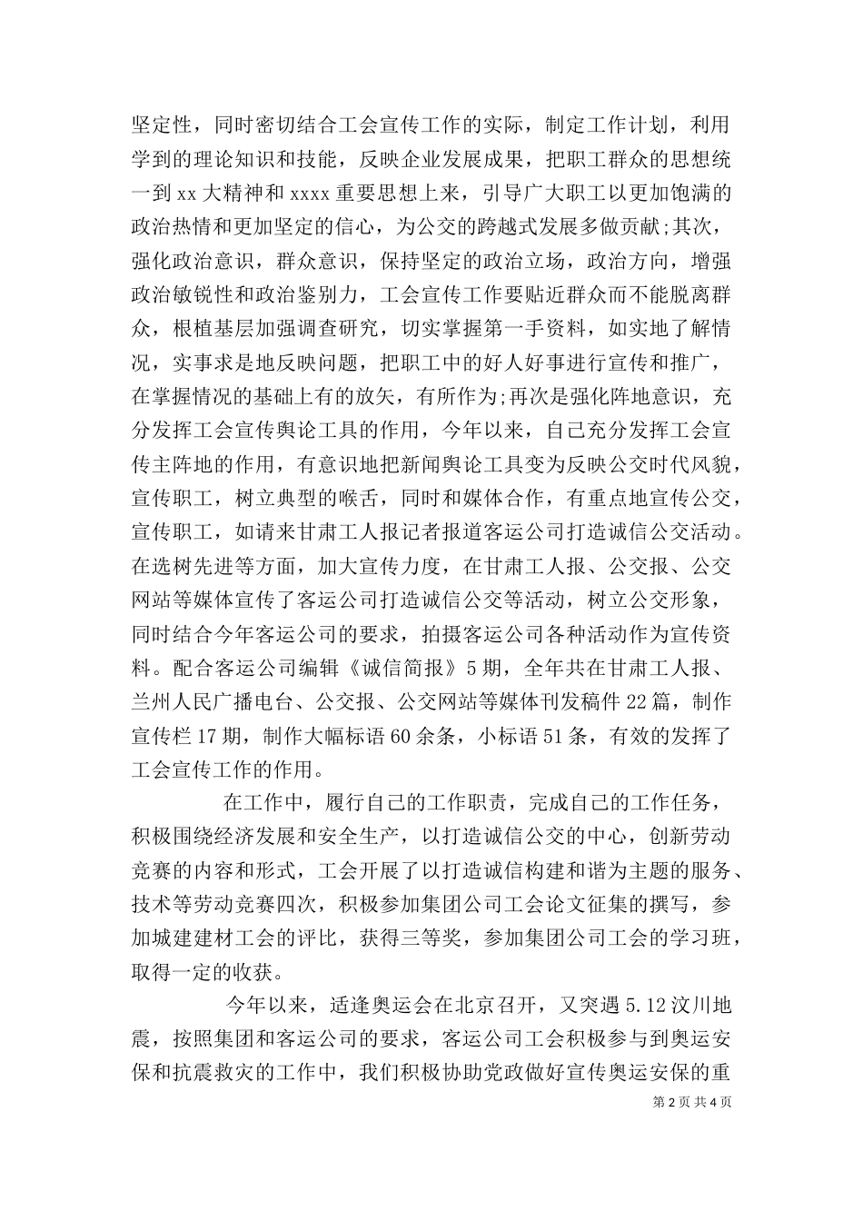 工会个人工作总结范文（三）_第2页