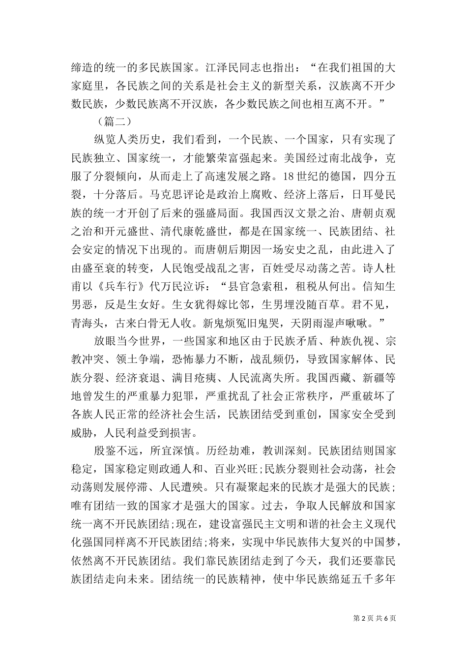 民族团结心得体会范文（一）_第2页