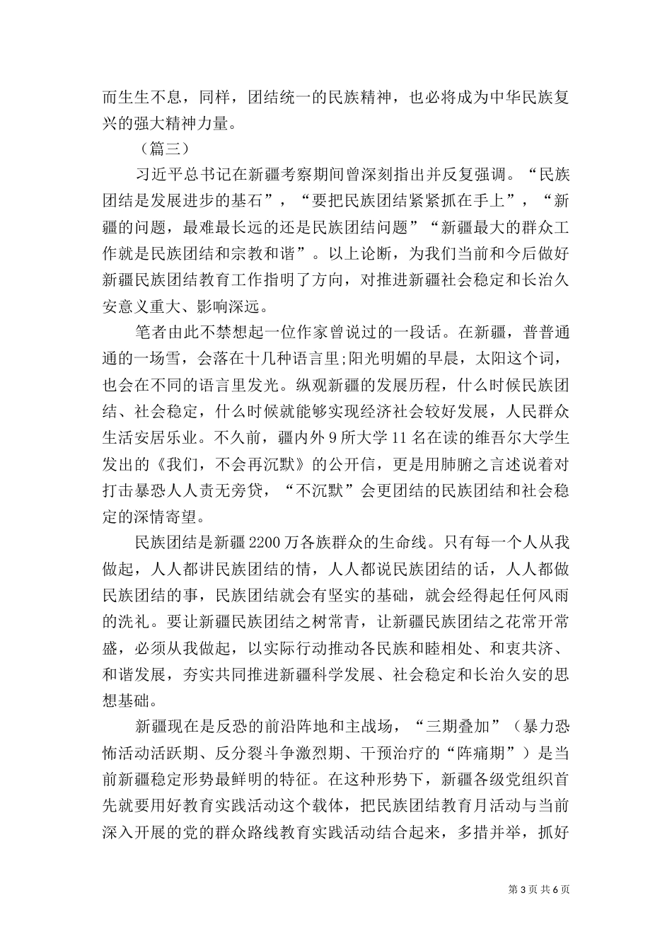 民族团结心得体会范文（一）_第3页