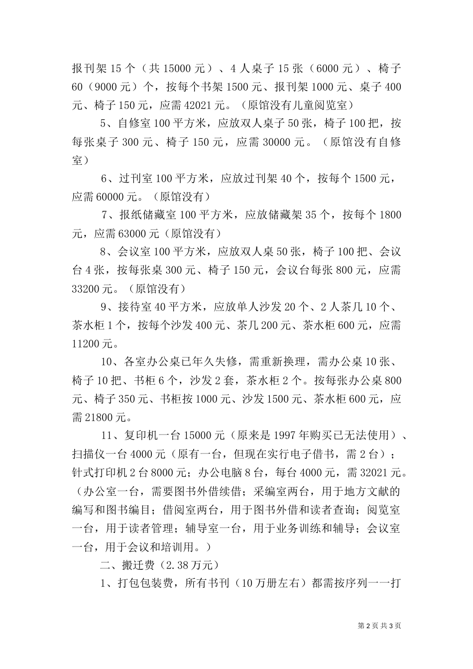 谈图书馆的搬迁工作_第2页