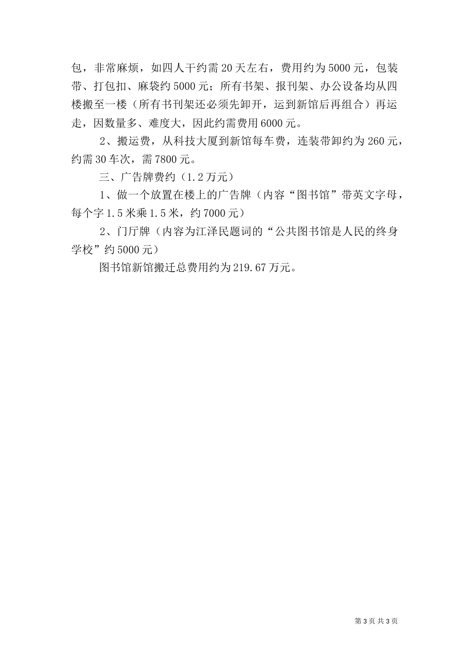 谈图书馆的搬迁工作_第3页