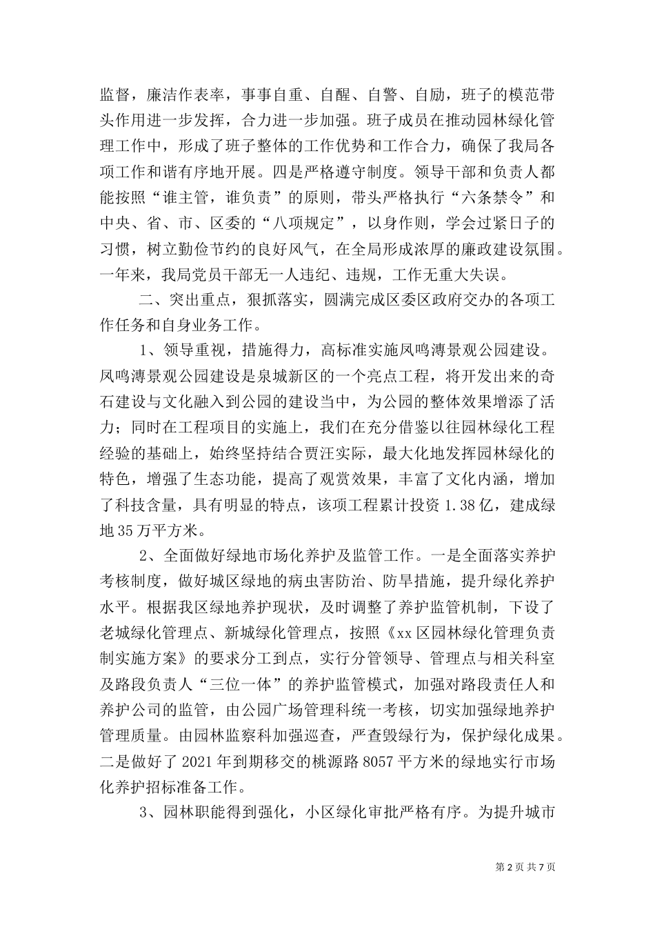 园林局领导班子全年工作总结_第2页