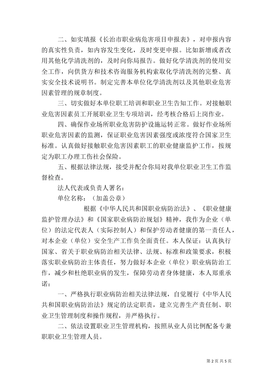 职业卫生承诺书_第2页