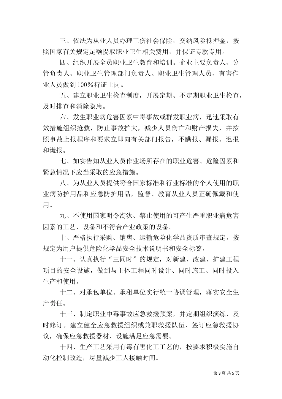 职业卫生承诺书_第3页