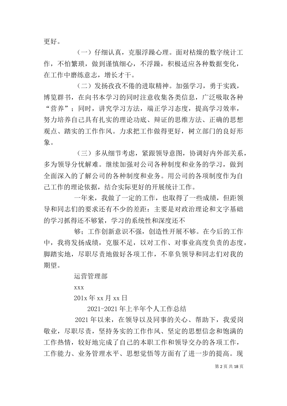 统计工作个人总结（二）_第2页