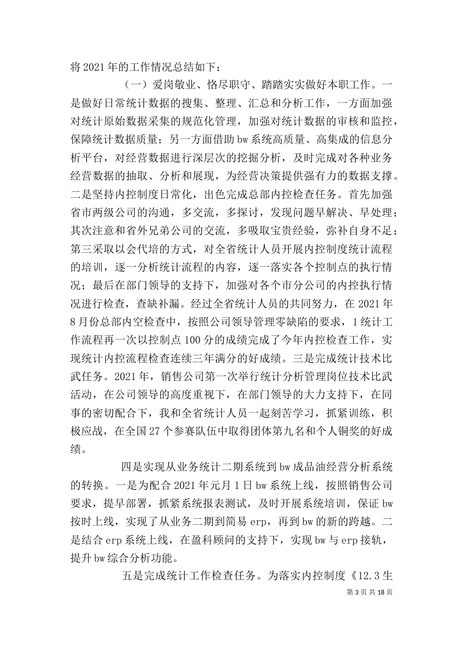 统计工作个人总结（二）_第3页