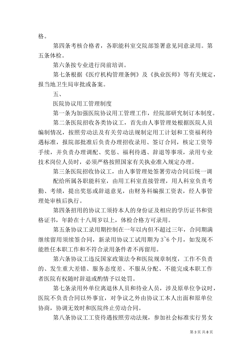 医院人事管理制度2023_第3页
