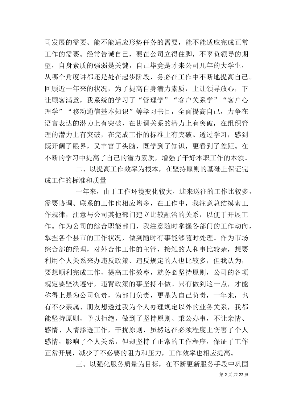 工作述职报告（共6篇）（二）_第2页