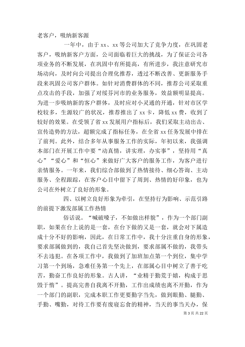 工作述职报告（共6篇）（二）_第3页