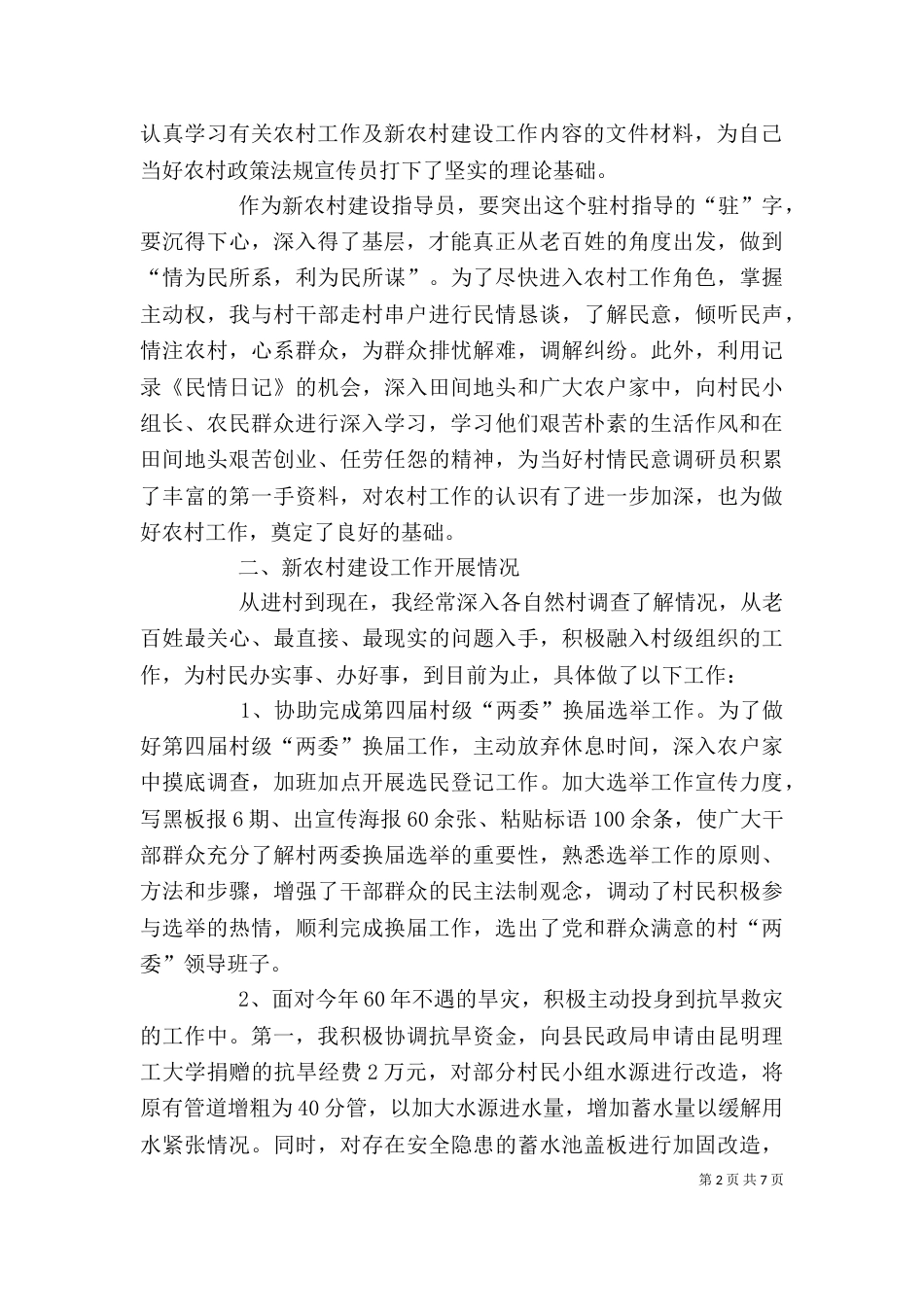 农村指导员学习个人总结_第2页