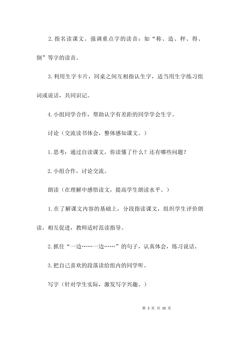 部编曹冲称象教学反思_第3页