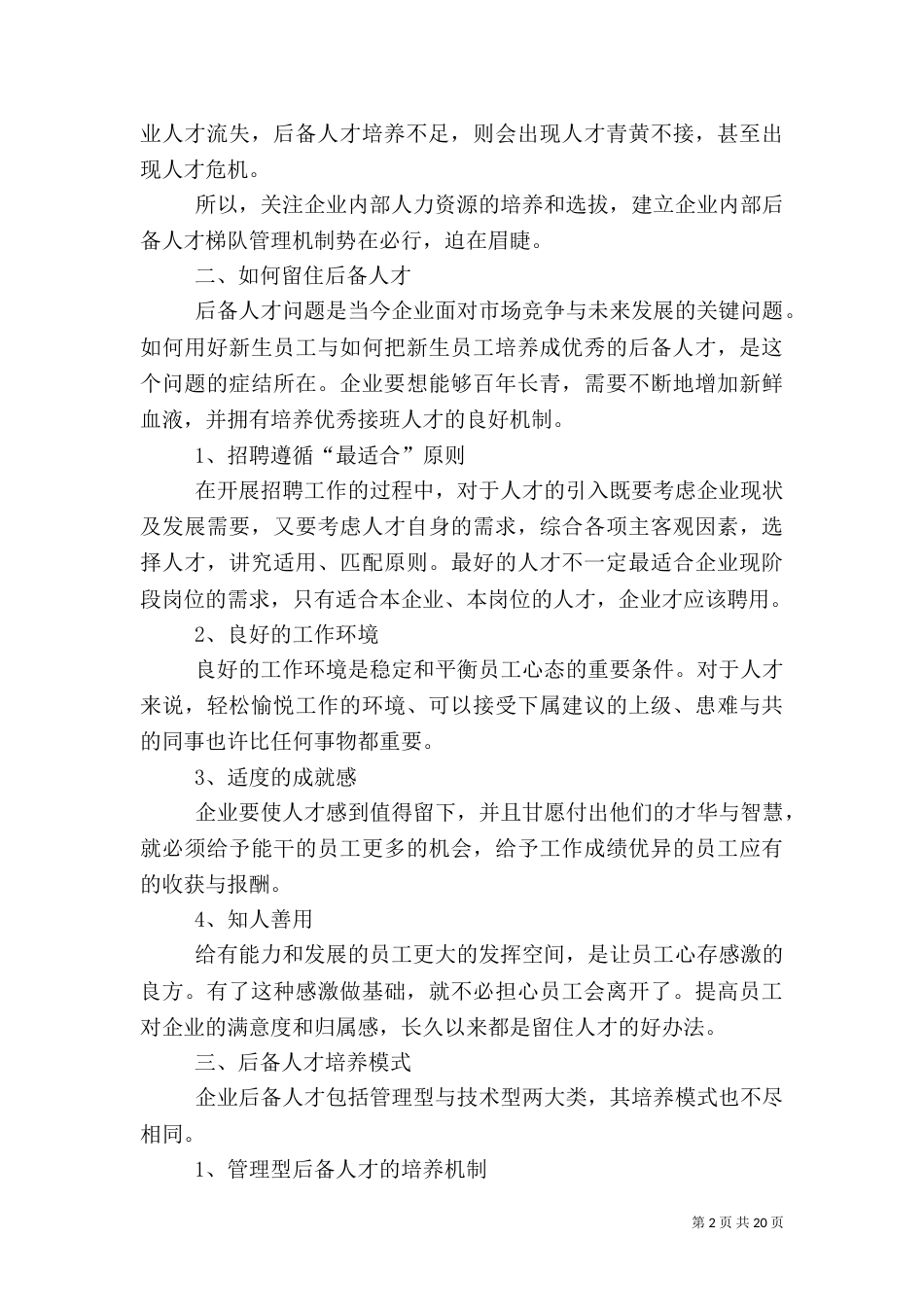 后备人才培养方案_第2页