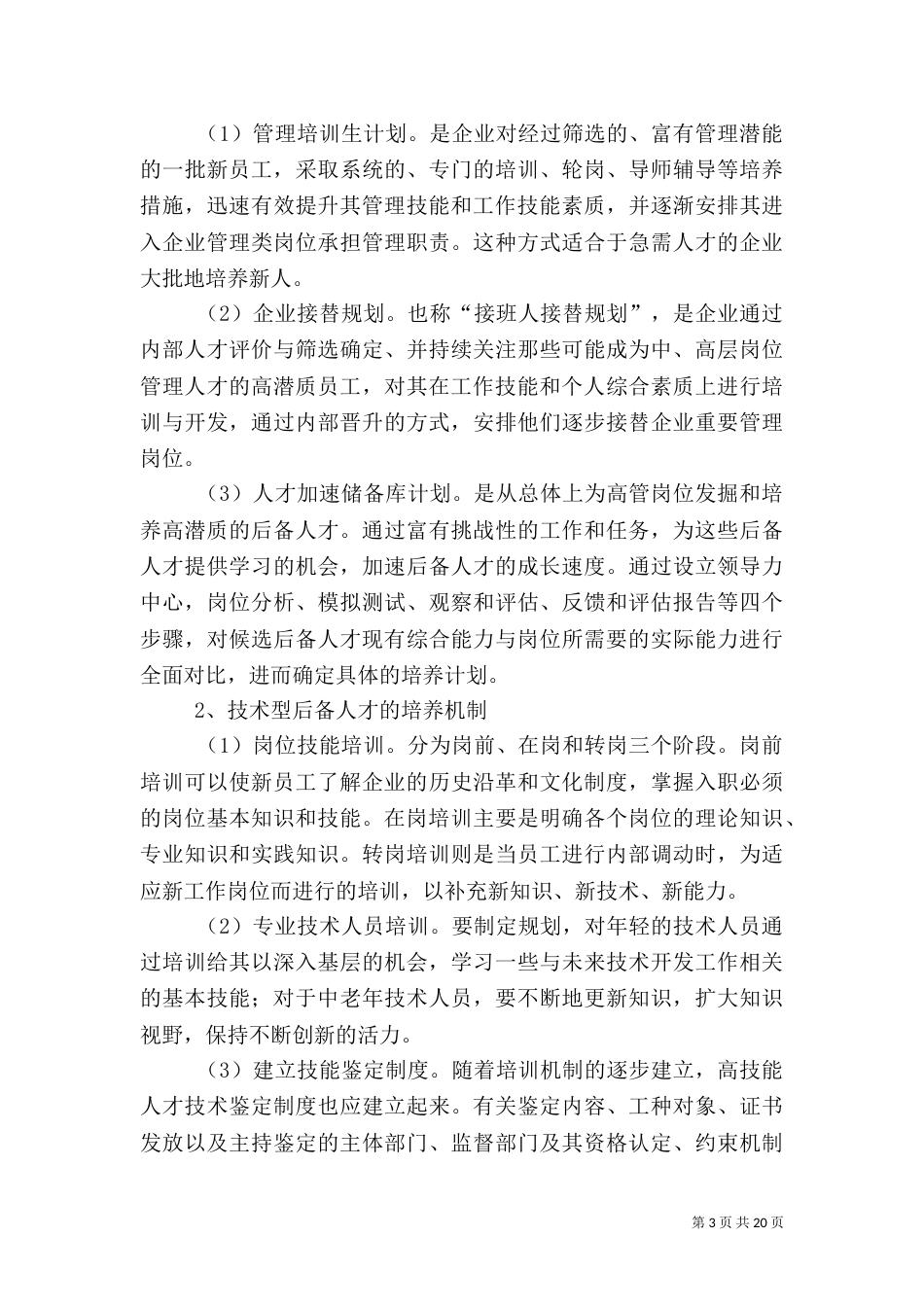 后备人才培养方案_第3页