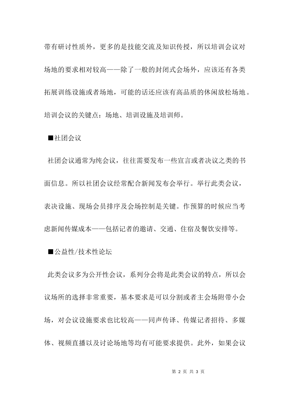 （精选）会议会展的主要类型_第2页