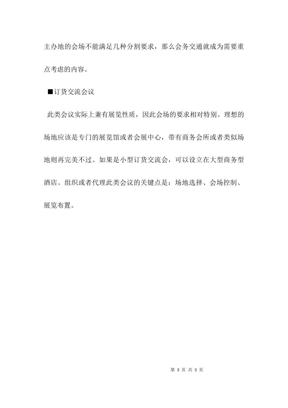 （精选）会议会展的主要类型_第3页