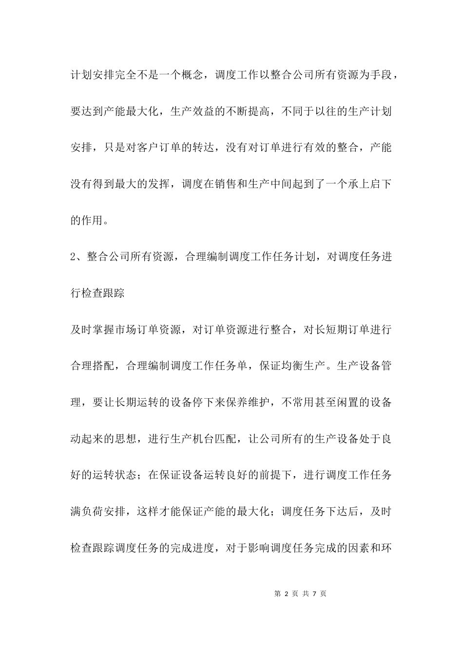 （精选）调度中心主任述职报告_第2页