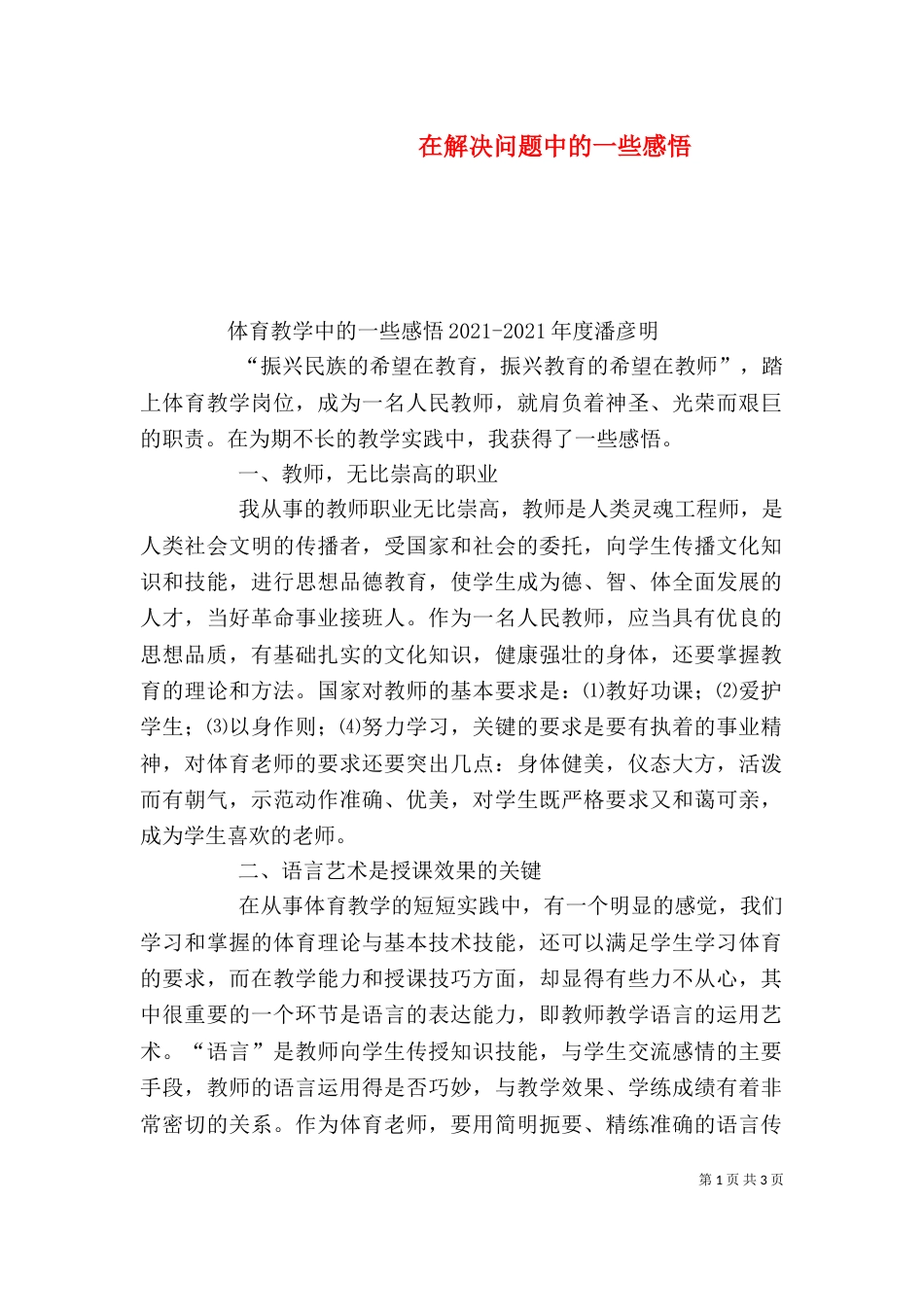 在解决问题中的一些感悟（一）_第1页