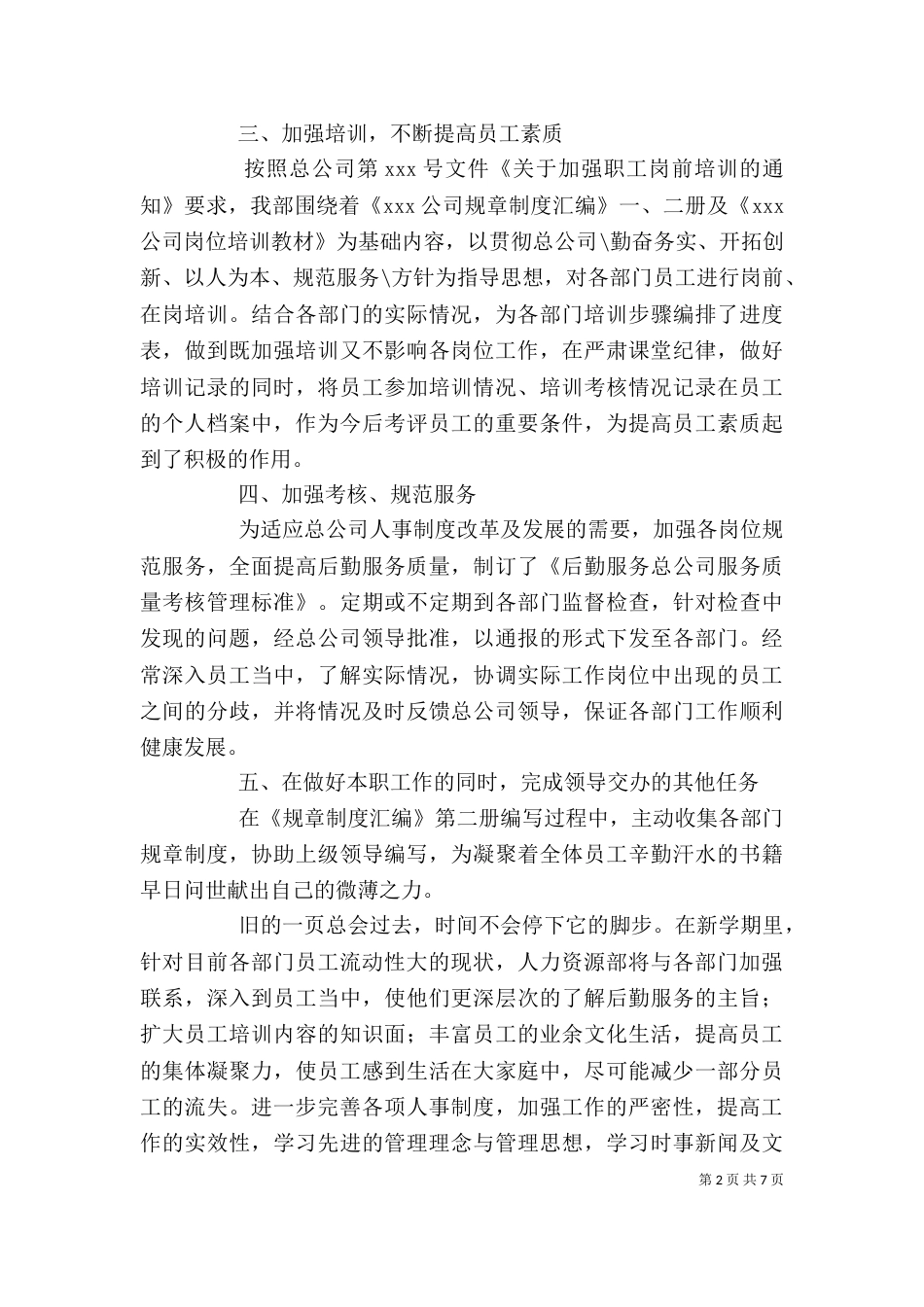 企业人力资源工作总结报告_第2页