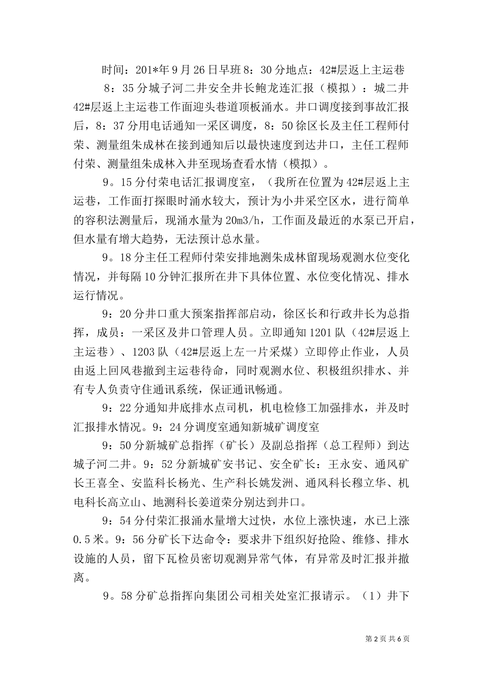 应急预案演练总结报告3_第2页