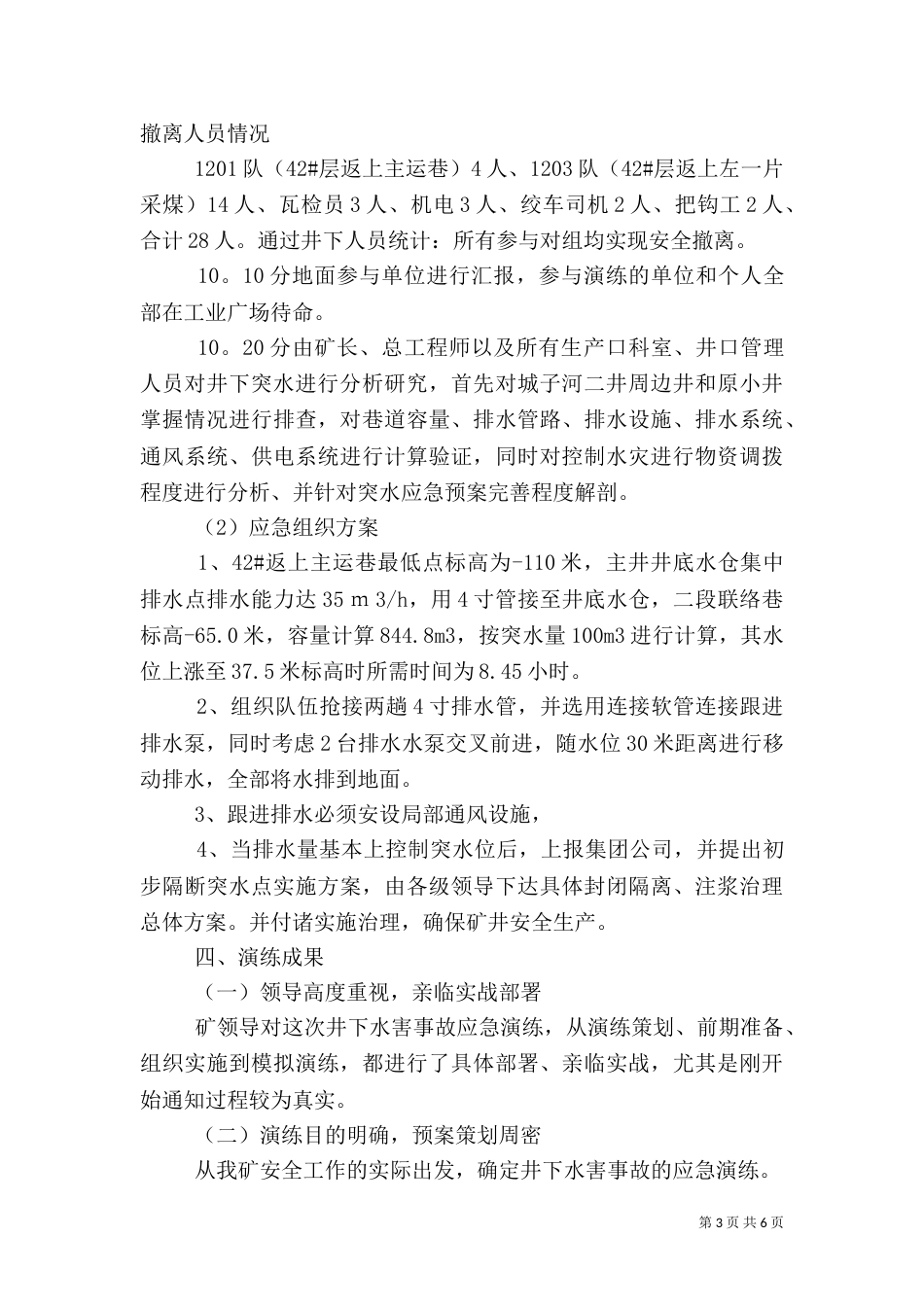 应急预案演练总结报告3_第3页