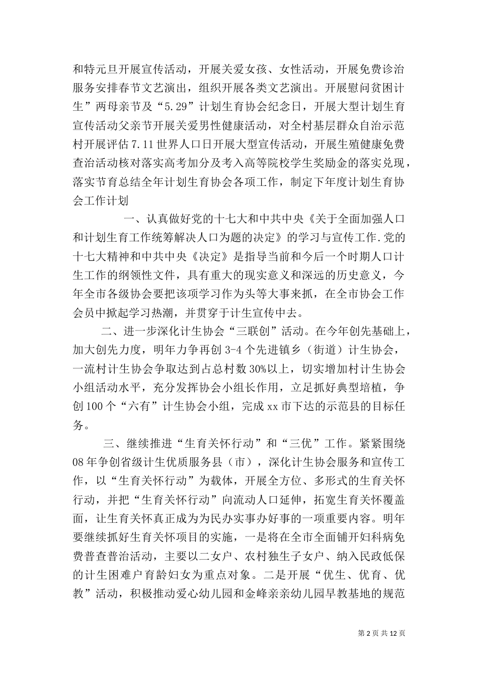 计划生育工作计划（九）_第2页