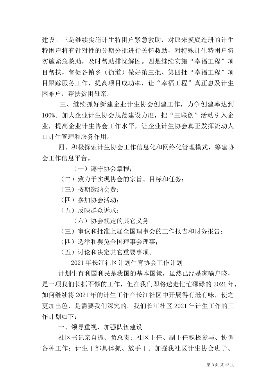 计划生育工作计划（九）_第3页