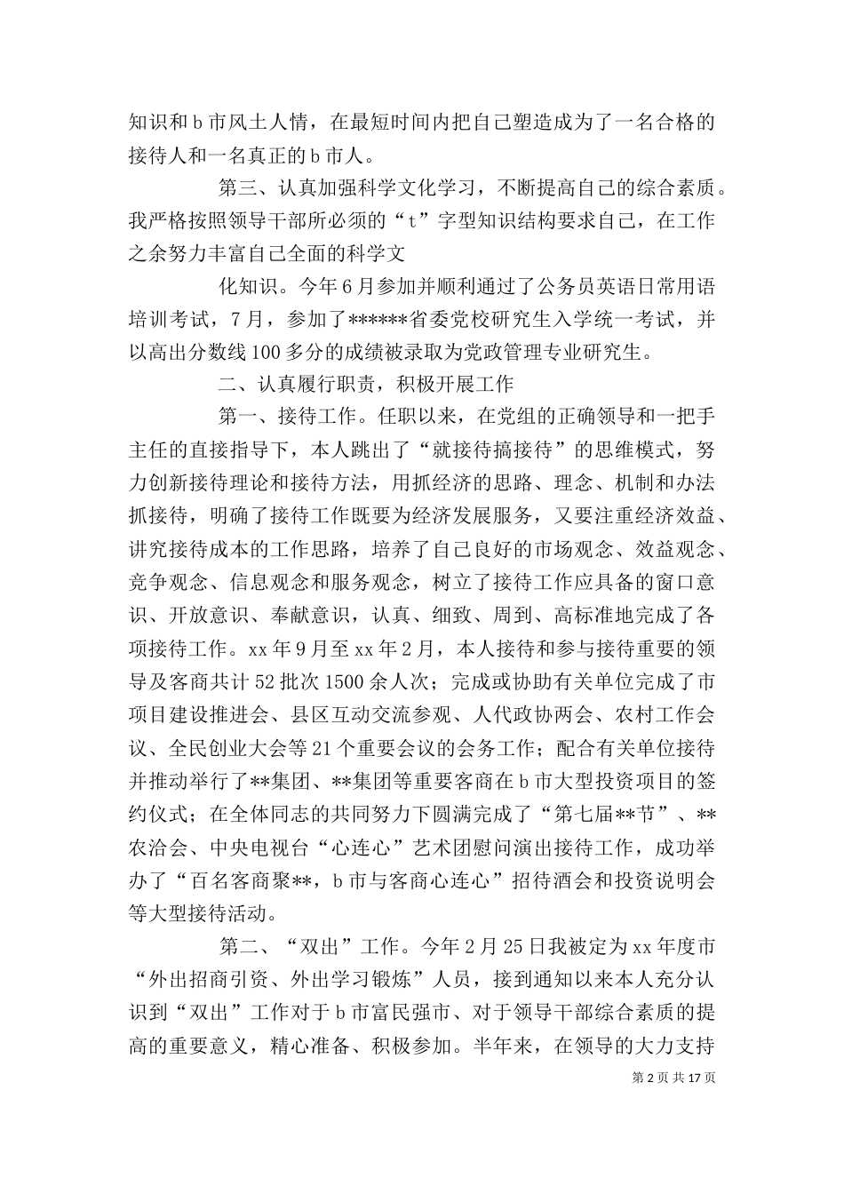 办公室个人述职报告（四）_第2页