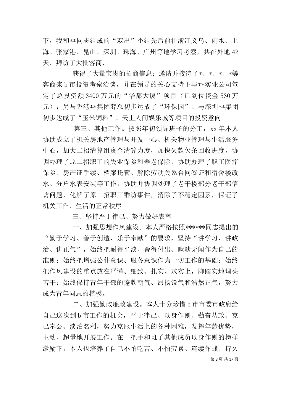 办公室个人述职报告（四）_第3页