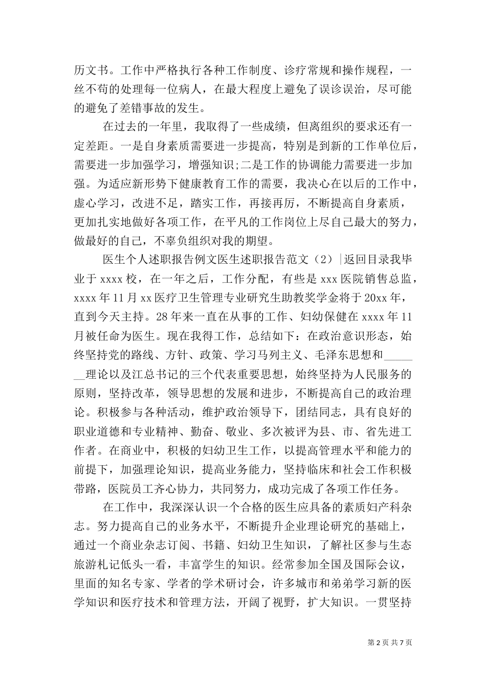 医生述职报告范文4篇_第2页