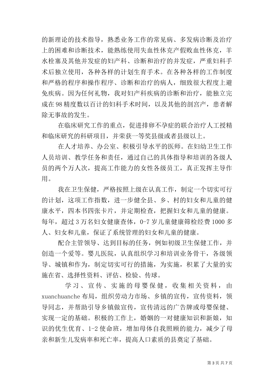 医生述职报告范文4篇_第3页